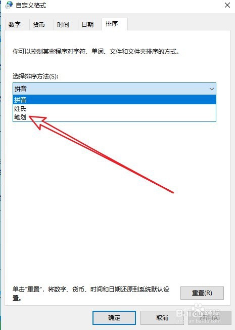 Win10文件夹的文件怎么样设置按笔划顺序排序