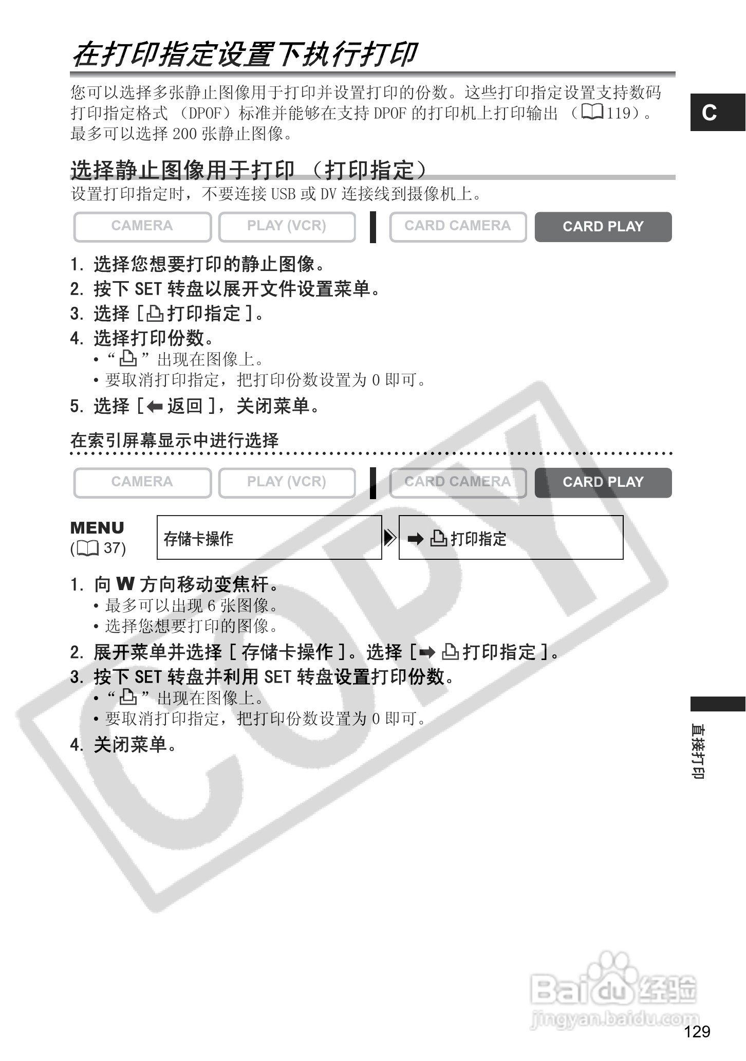 佳能MVX350i数码摄像机使用说明书:[13]