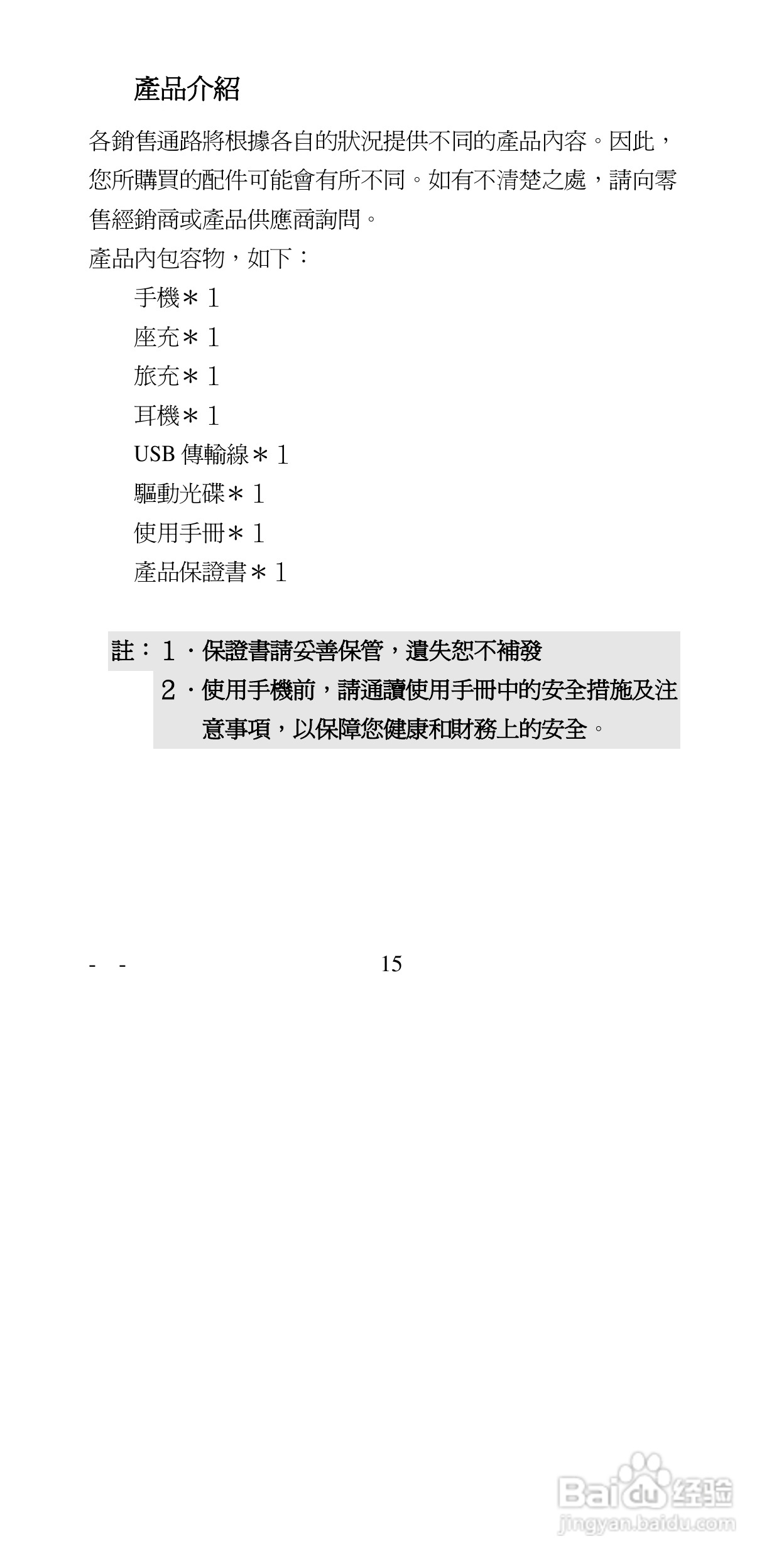 声宝GK-6100型手机说明书:[2]