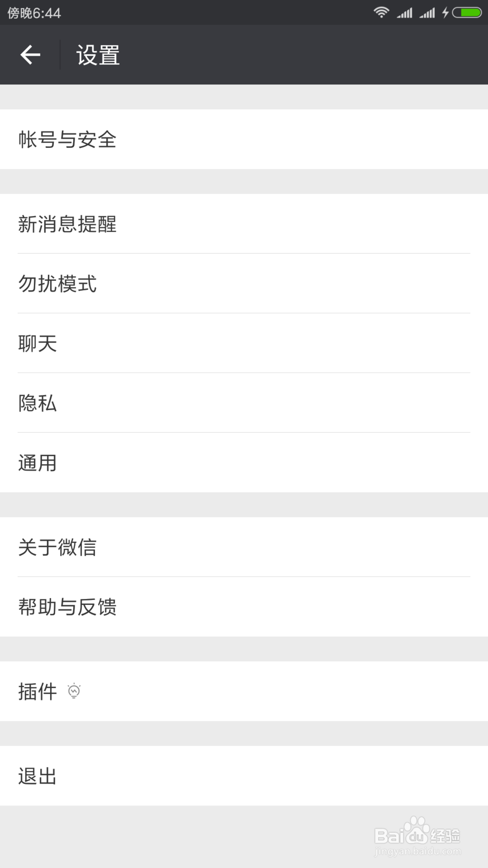 微信如何用声音锁登录