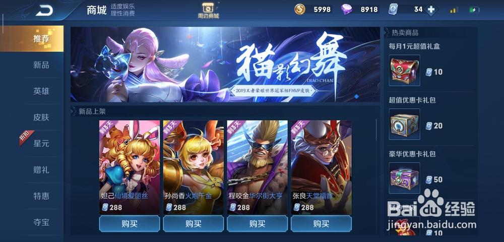 王者荣耀貂蝉猫影幻舞皮肤怎么获得