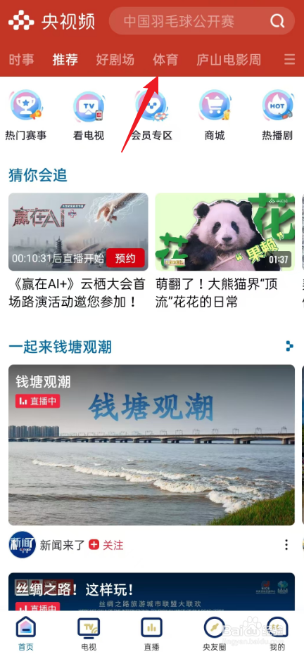 央视频如何预约观看2024意甲AC米兰VS莱切9.28