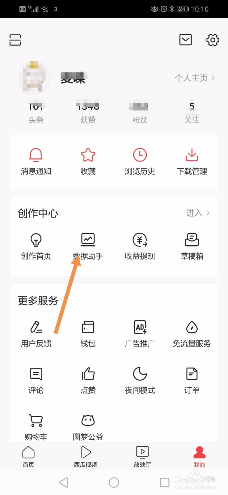 今日头条app如何查看微头条的7天数据