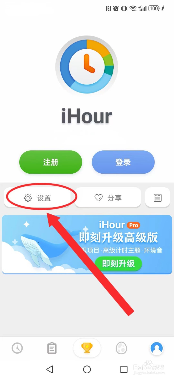 iHour怎么关闭系统背景音效？