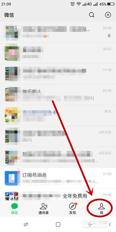 让别人只有通过手机号码才能搜索到你的微信