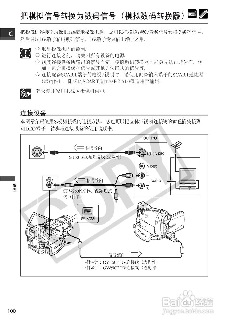 佳能MVX3i数码摄像机使用说明书:[10]
