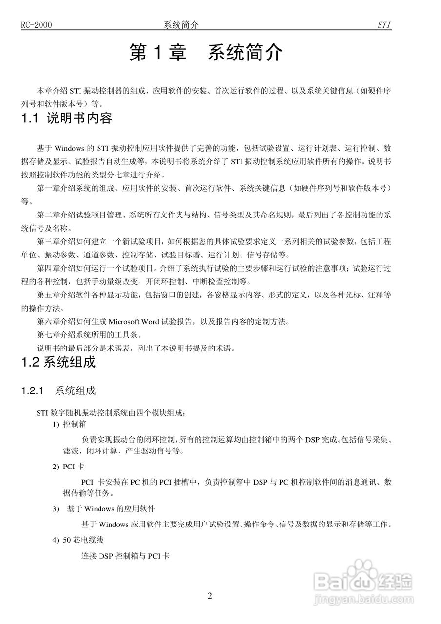 RC-2000数字式振动控制系统说明书:[1]