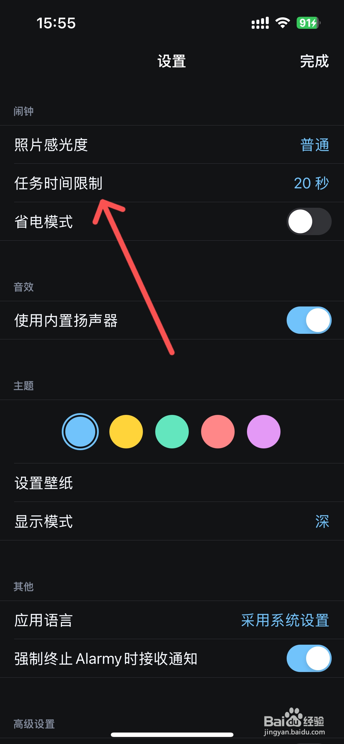 Alarmy怎么设置任务时间限制
