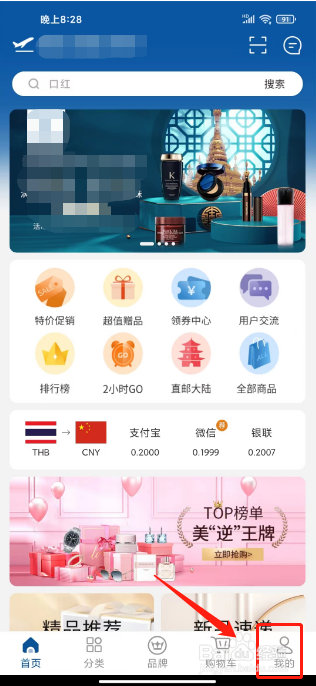 泰国王权免税怎么修改昵称