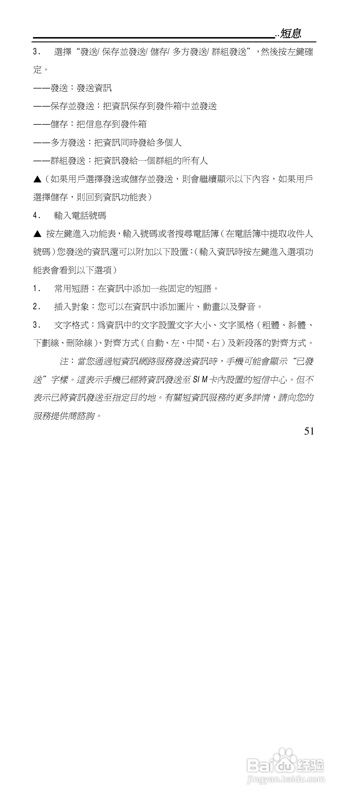 声宝GK-901型手机说明书:[6]