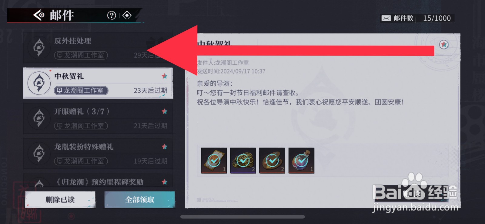 归龙潮邮件奖励在哪领