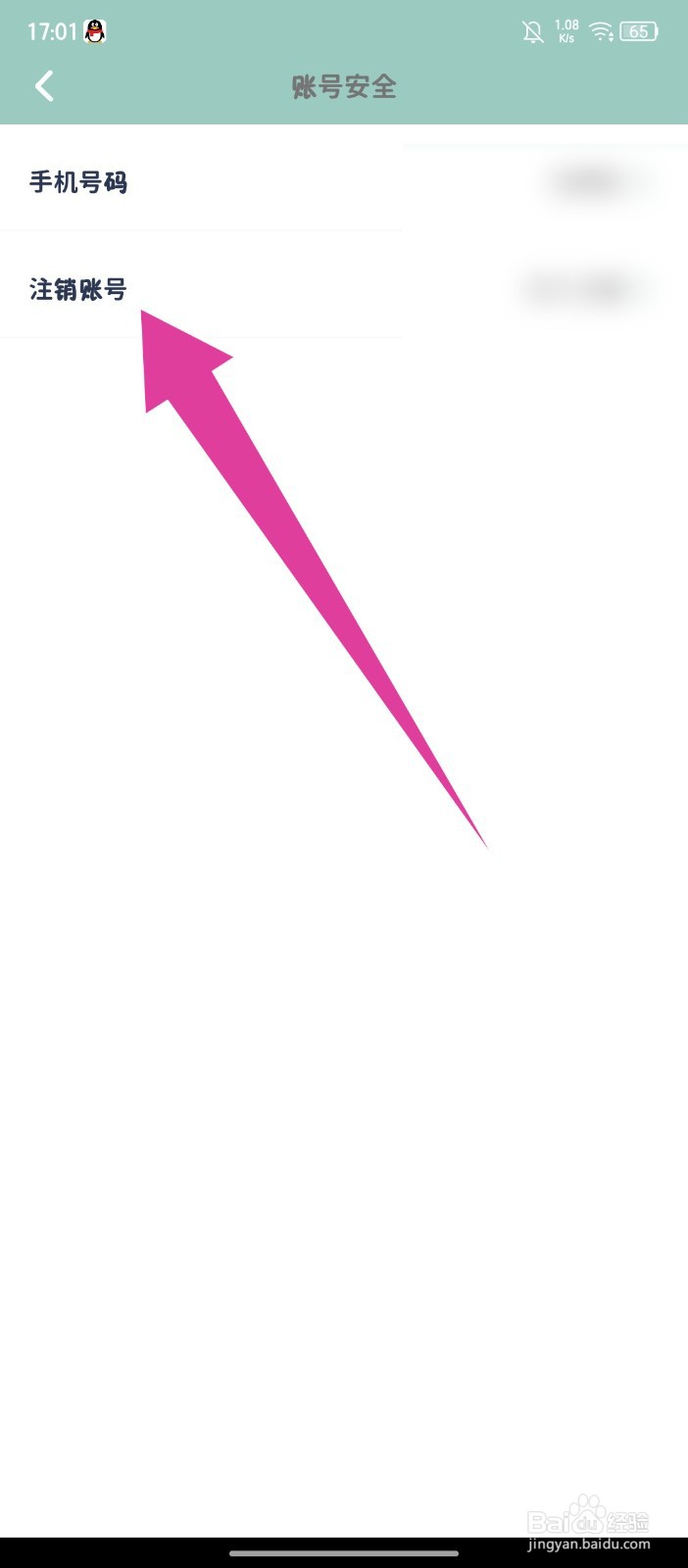 罐头日记怎么注销账号