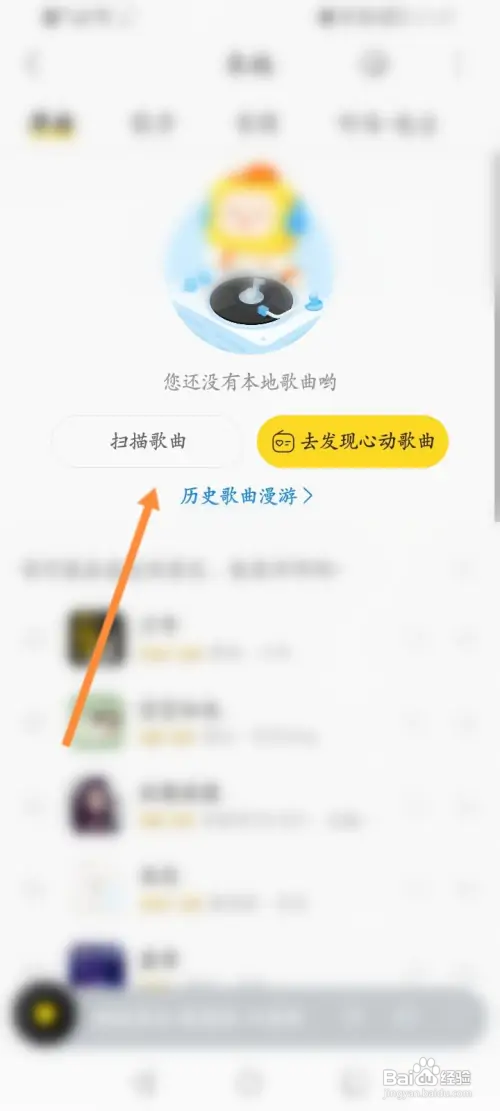 酷我音乐如何扫描歌曲
