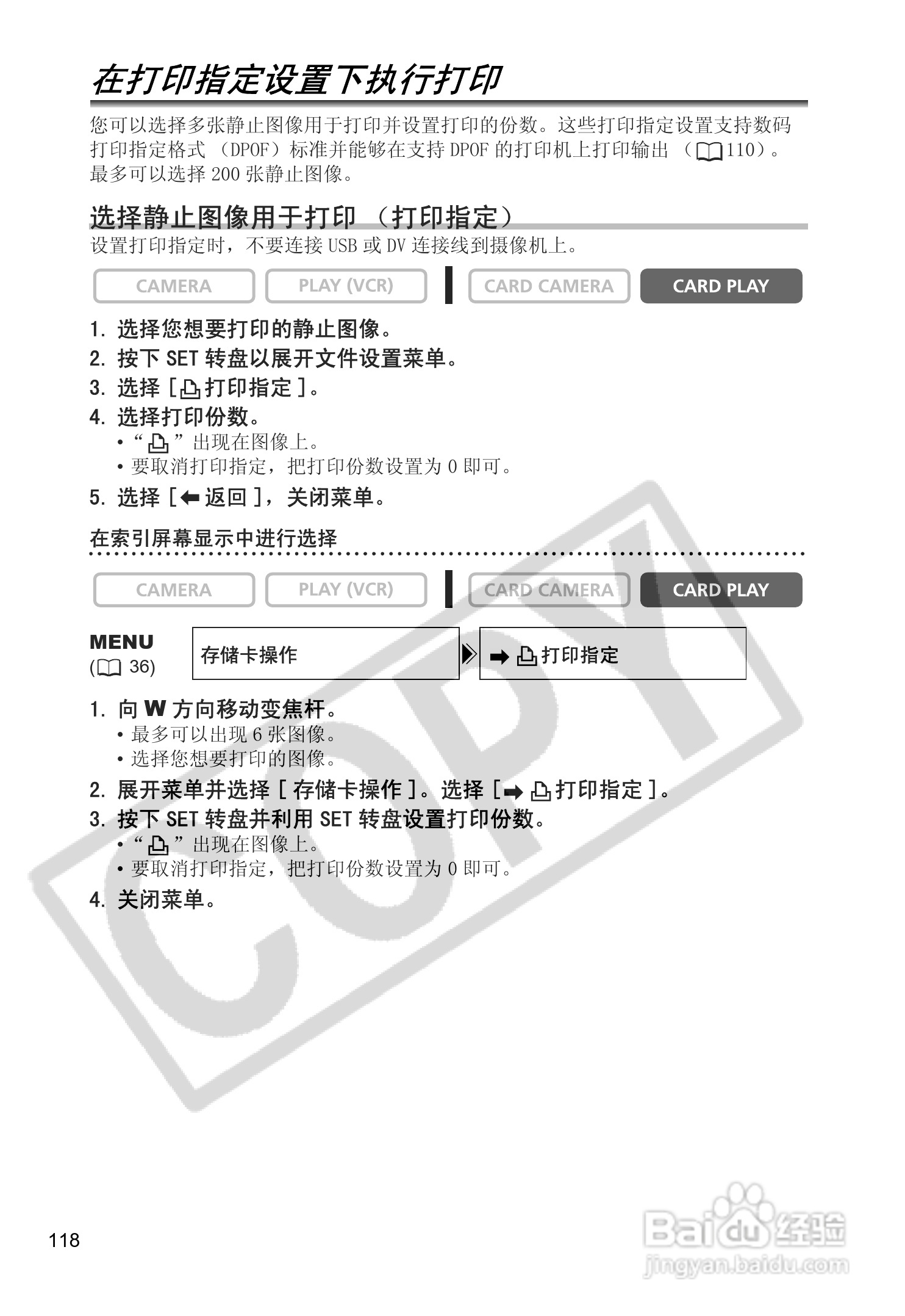佳能MV880Xi数码摄像机使用说明书:[12]