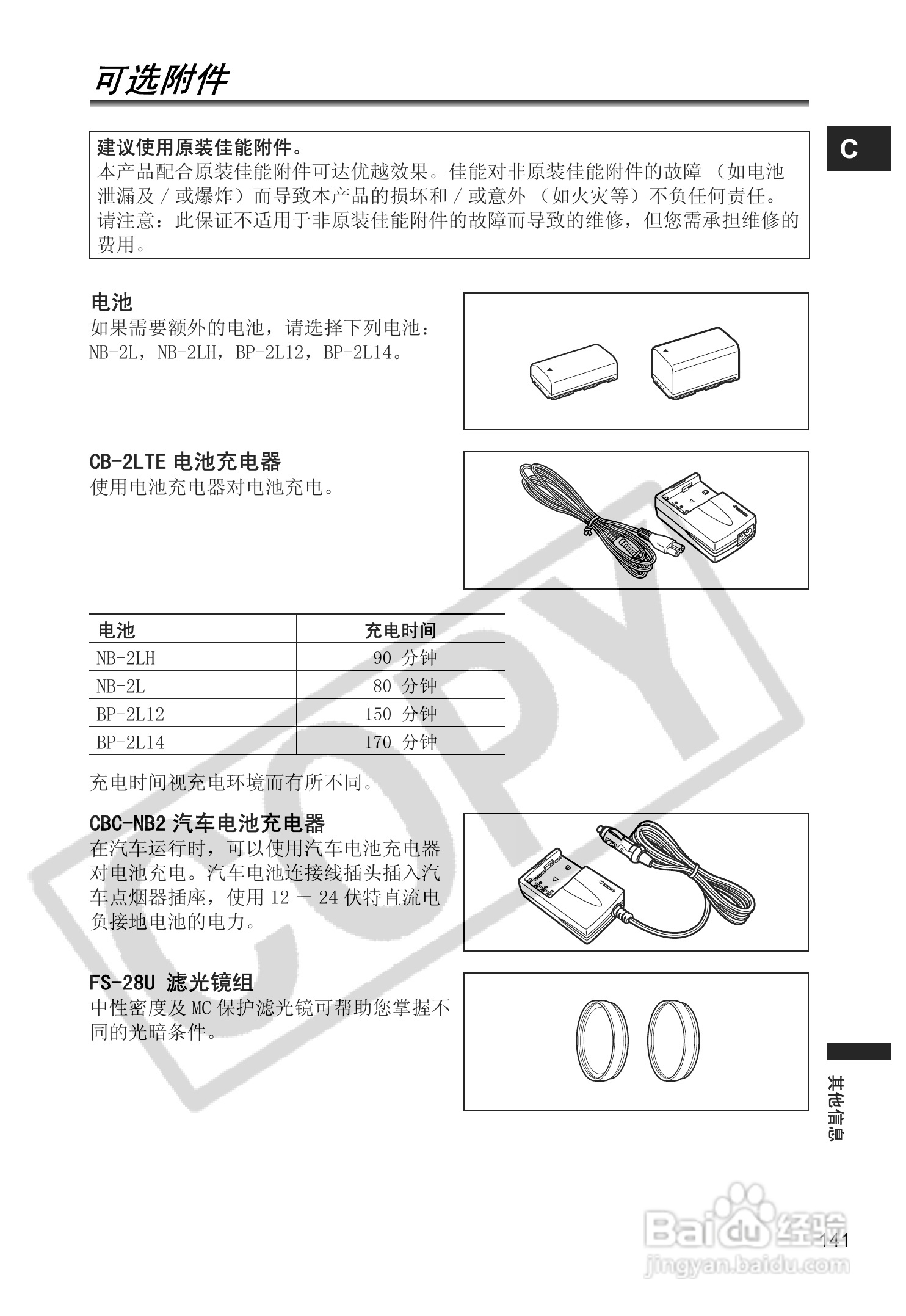 佳能MV880Xi数码摄像机使用说明书:[15]