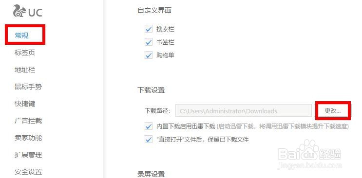 UC浏览器如何更改下载路径