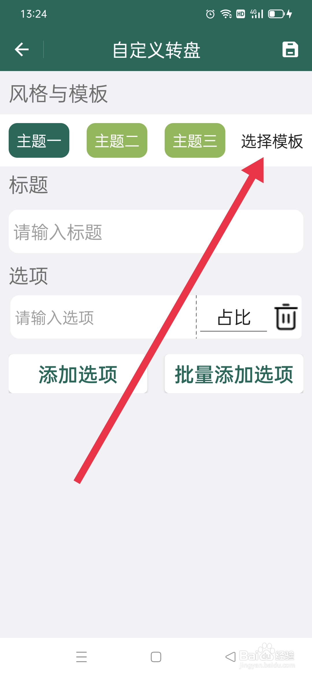 转盘决定APP如何选择转盘模板