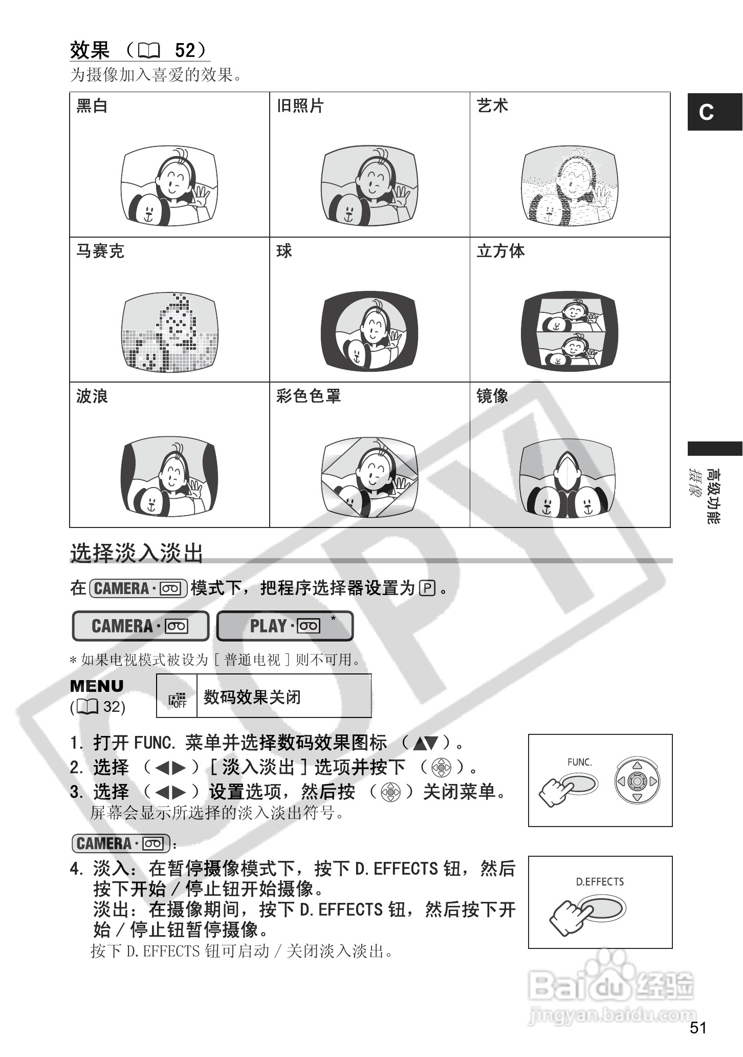 佳能MV890数码摄像机使用说明书:[6]