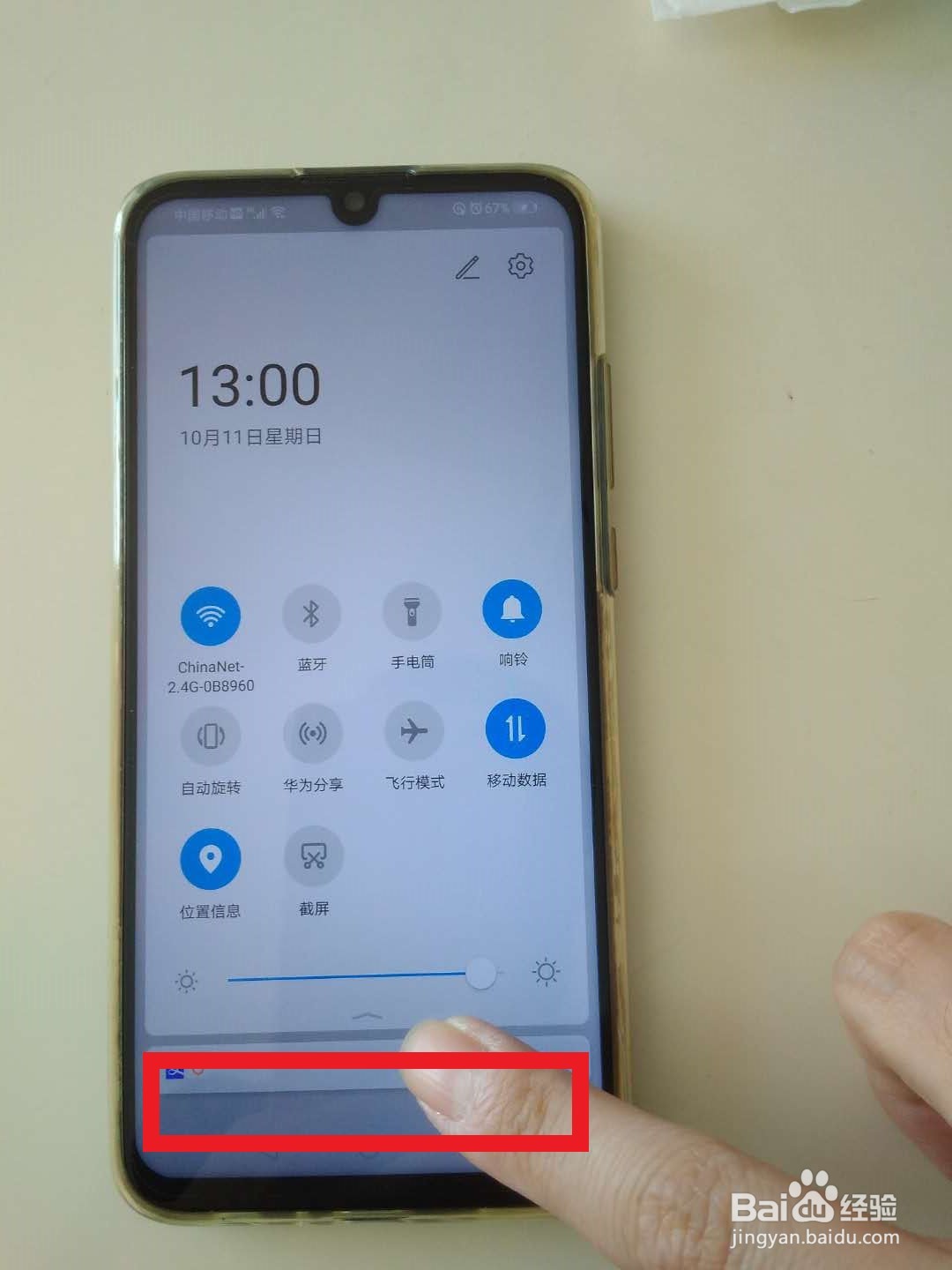 华为手机快速截图方法