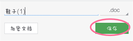 如何在电脑上查看手机wps内的文档？