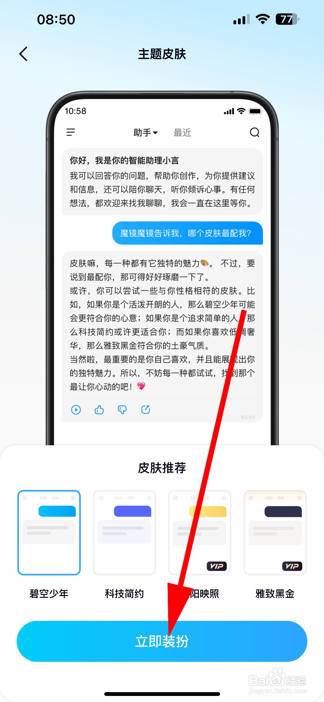 文小言怎么切换主题皮肤