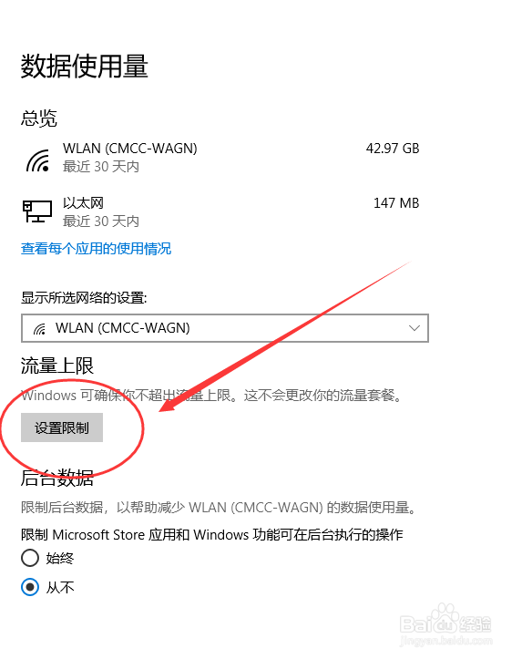 电脑连手机热点怎么设置按流量计费