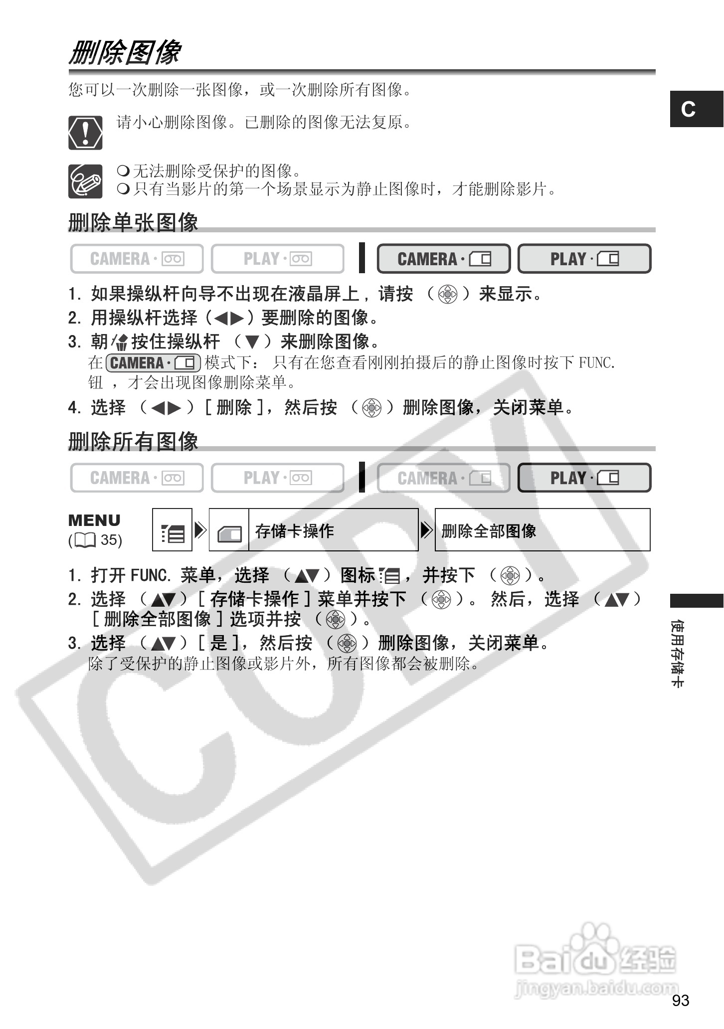 佳能MV960数码摄像机使用说明书:[10]