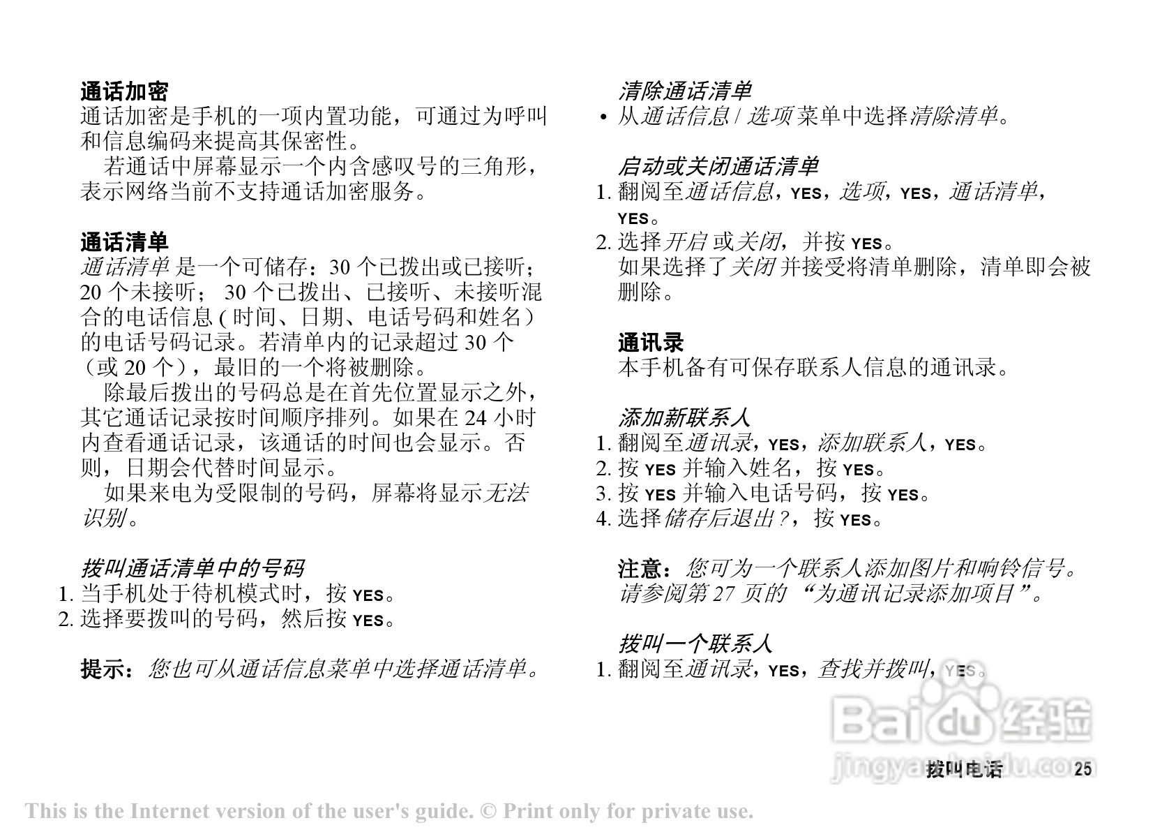 索爱 T202c手机说明书:[3]