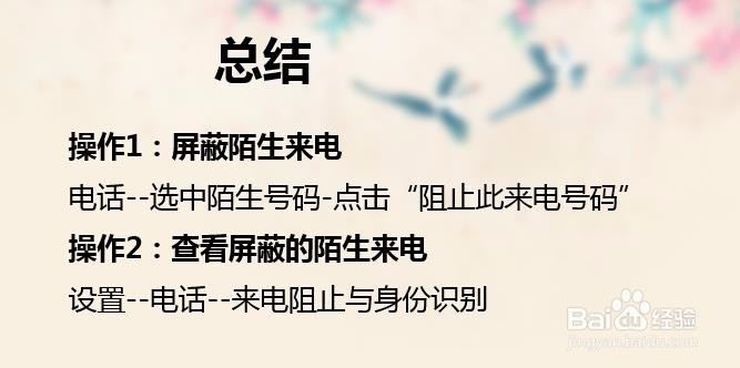 苹果手机如何阻止来电号码？