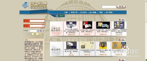 怎么在中国集邮总公司CPI商城买邮票