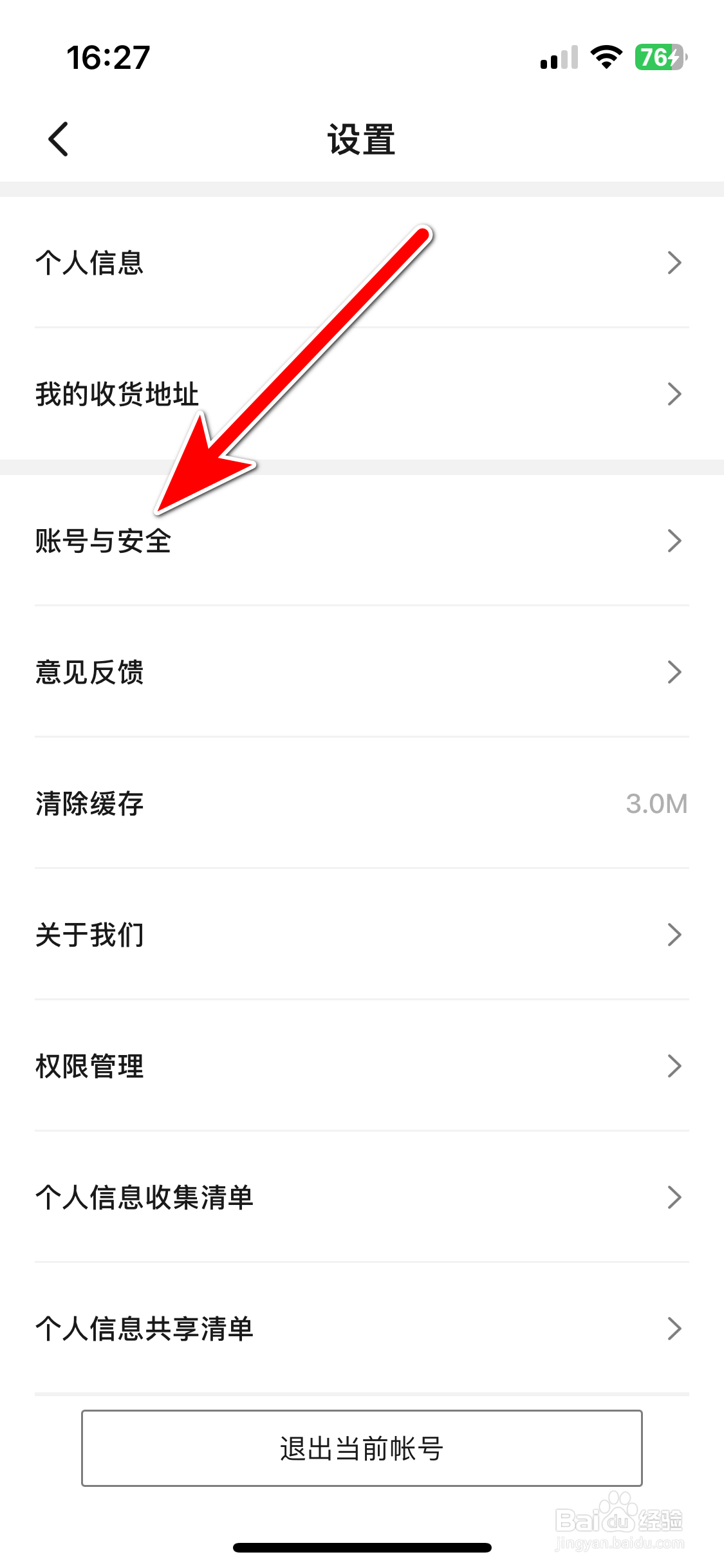 吉利汽车如何申请注销账号