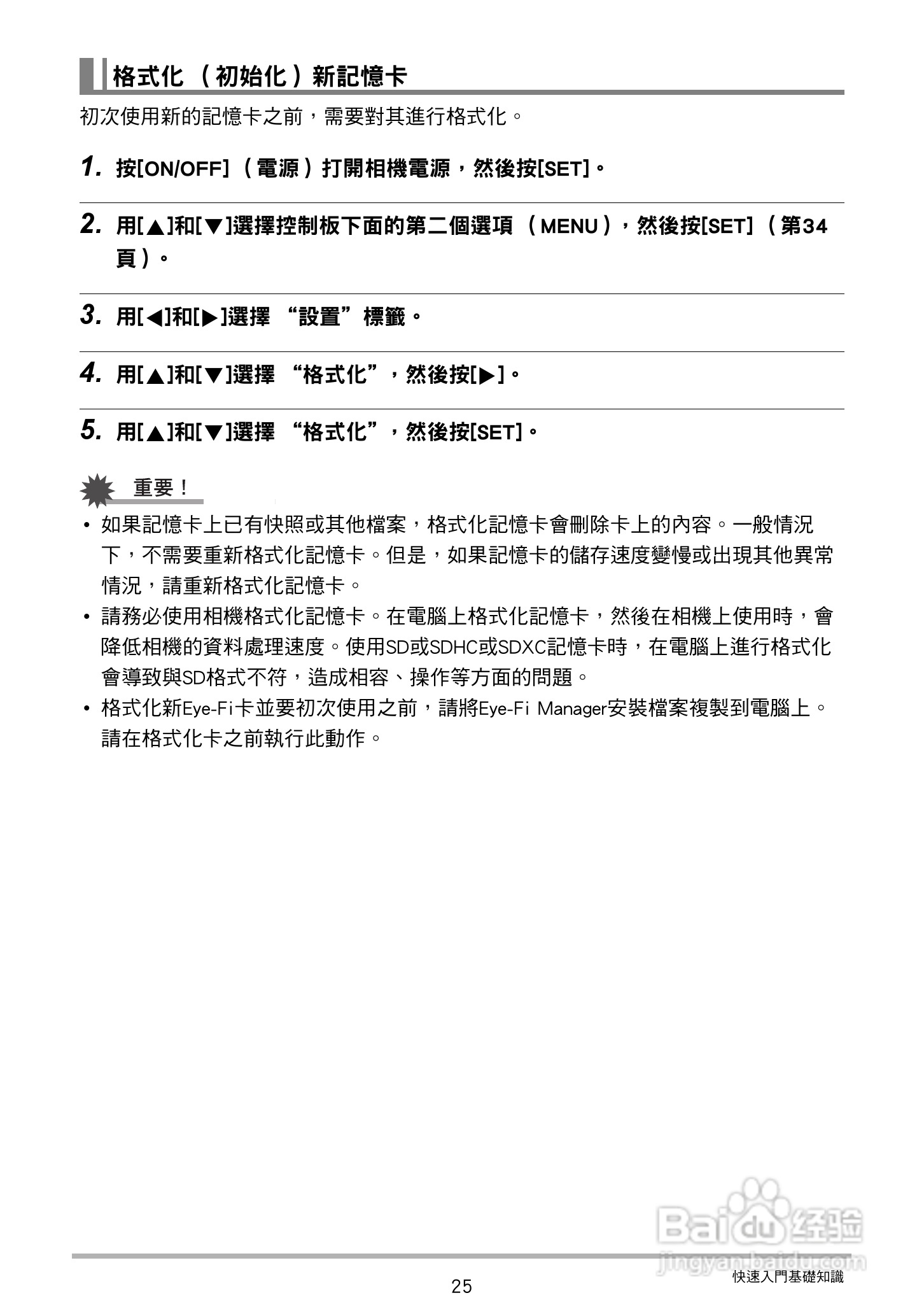 卡西欧EX-Z27数码相机使用说明书:[3]