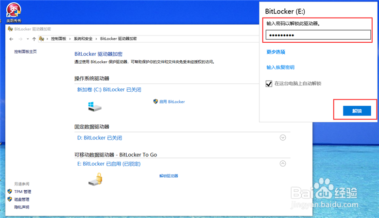 如何取消bitlocker加密
