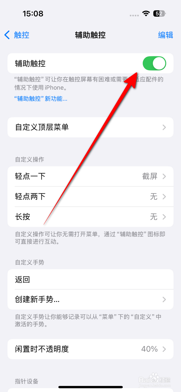 苹果16怎么设置辅助触控