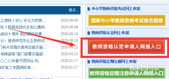 教师资格证认定怎么认定 教师资格证认定全攻略
