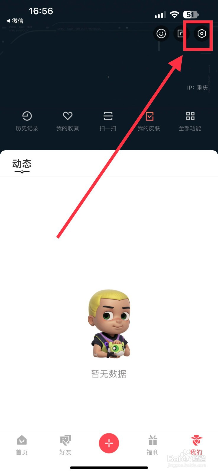 掌上无畏契约怎么开启个性化推荐