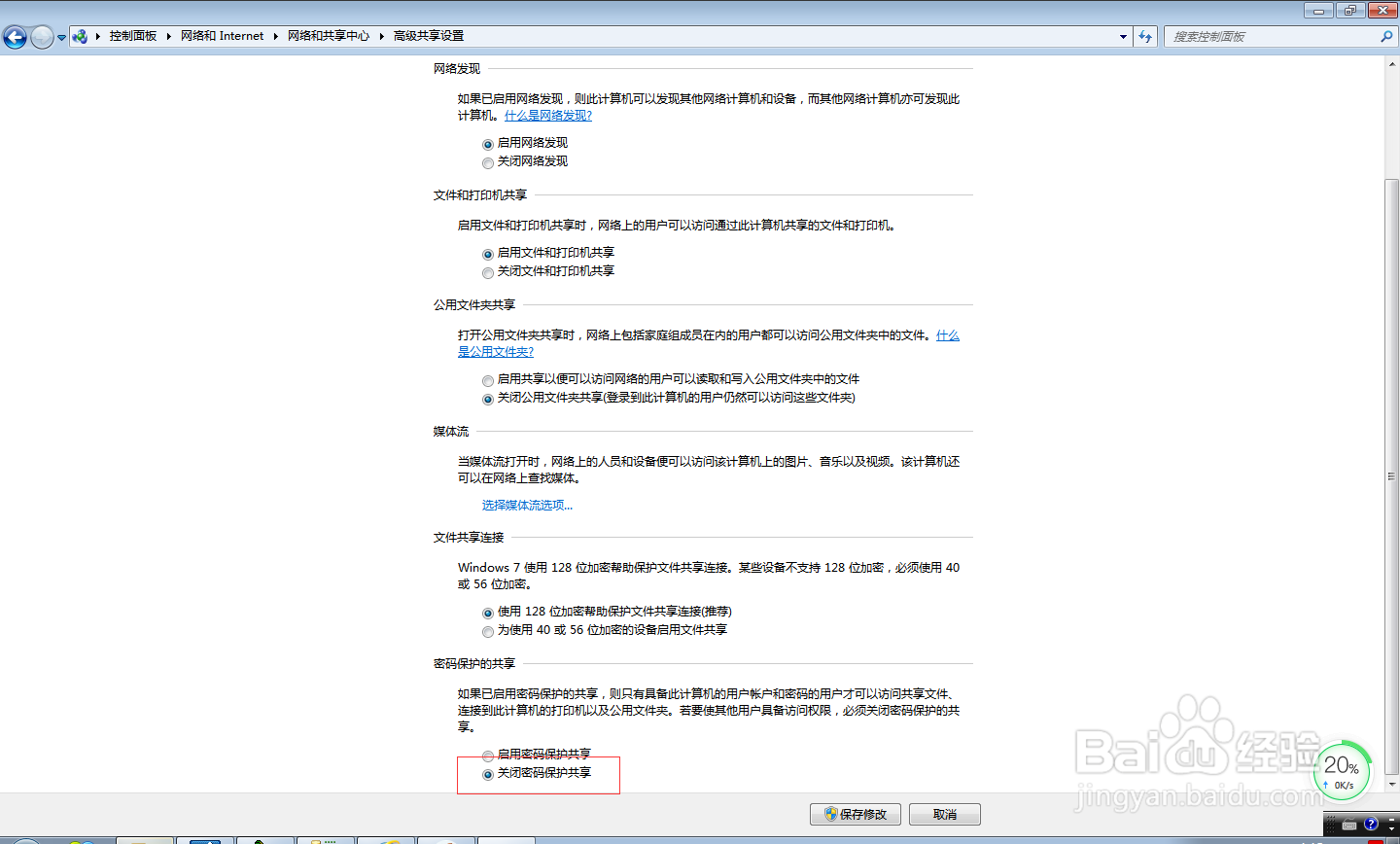 win7如何实现不输入密码访问共享