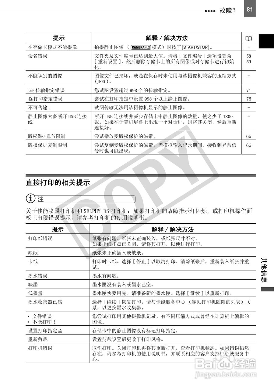 佳能HV40数码摄像机使用说明书:[9]