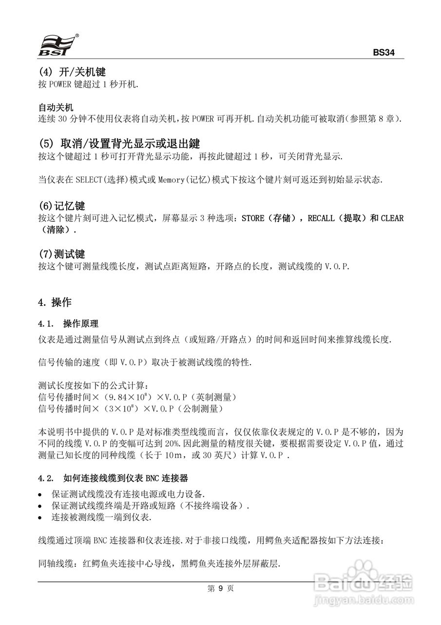 BS34线缆长度测试仪中文使用说明书:[1]
