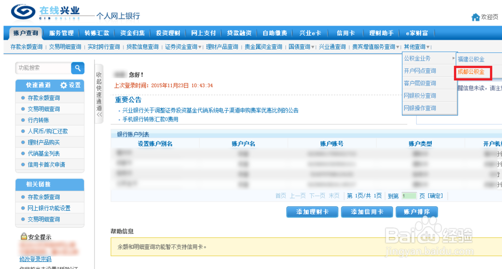 兴业公积金联名卡怎么查公积金额度