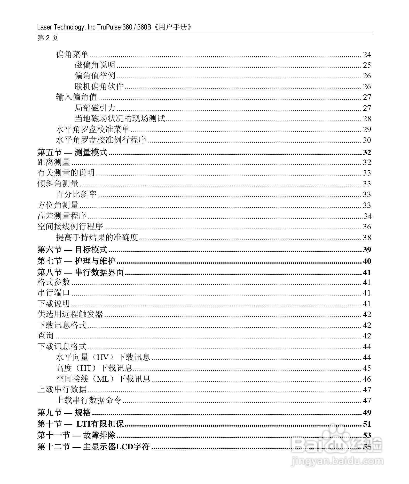 美国图帕斯TruPulse360激光测距仪说明书:[1]