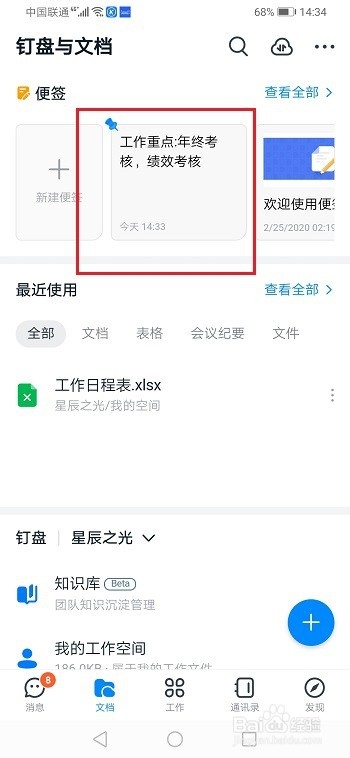 钉钉怎么置顶便签