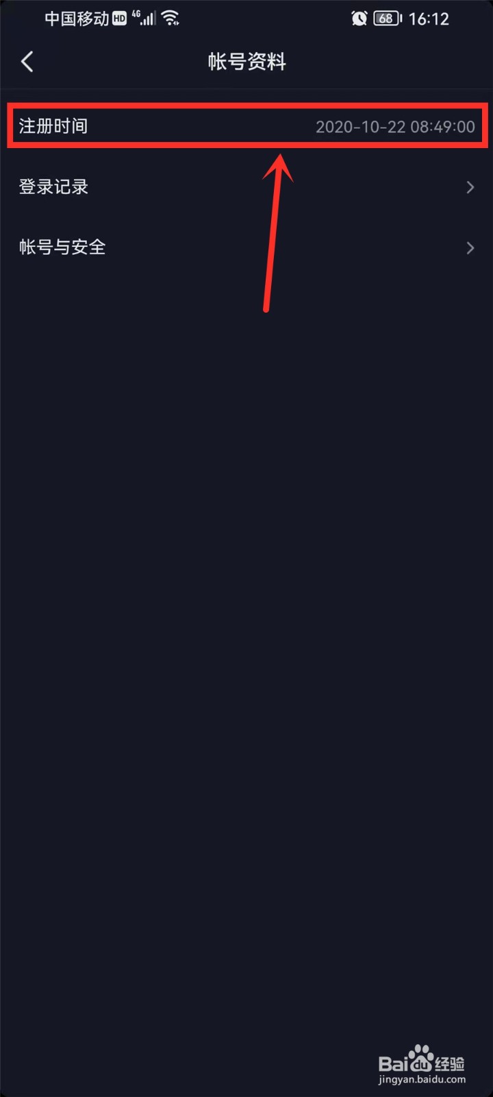 抖音注册时间在哪里看