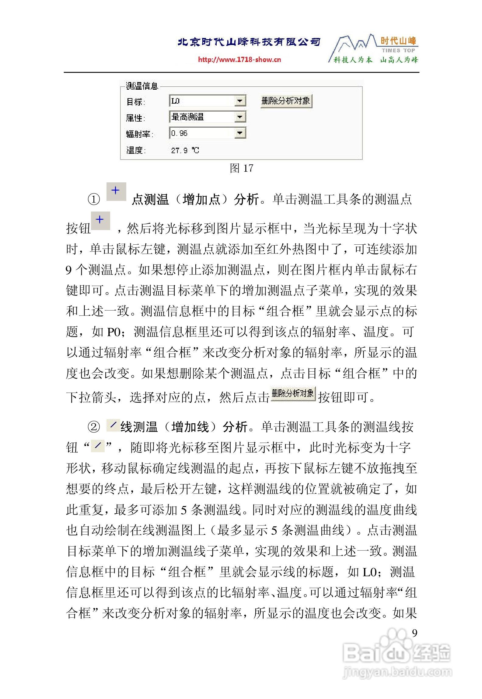 TI160TI384红外热像仪操作说明书:[7]