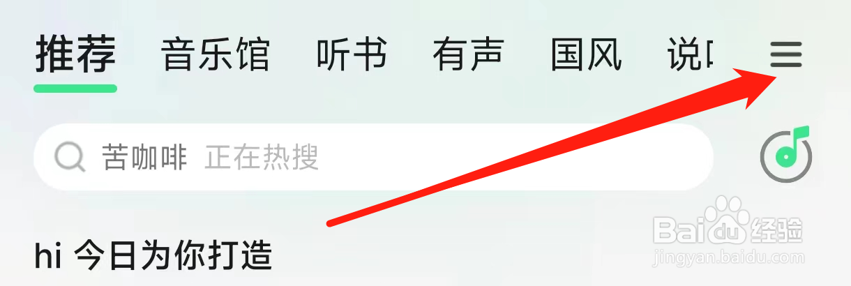 QQ音乐查看古典