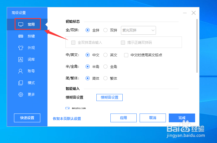 百度输入法怎么把初始状态设置为自然码