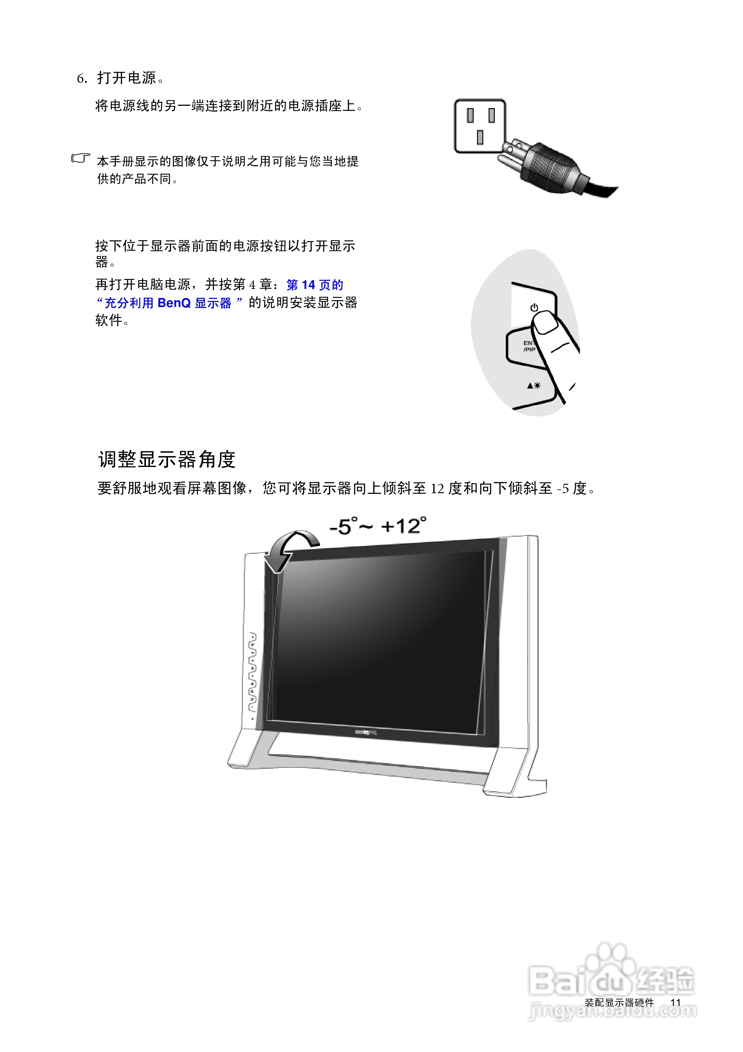 明基FP241VW液晶显示器使用说明书:[2]