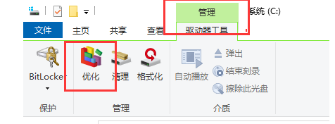 win10如何整理磁盘碎片？