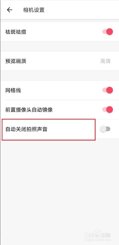 美图秀秀拍照声音怎么关闭