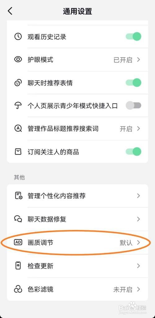 抖音App如何设置省流模式
